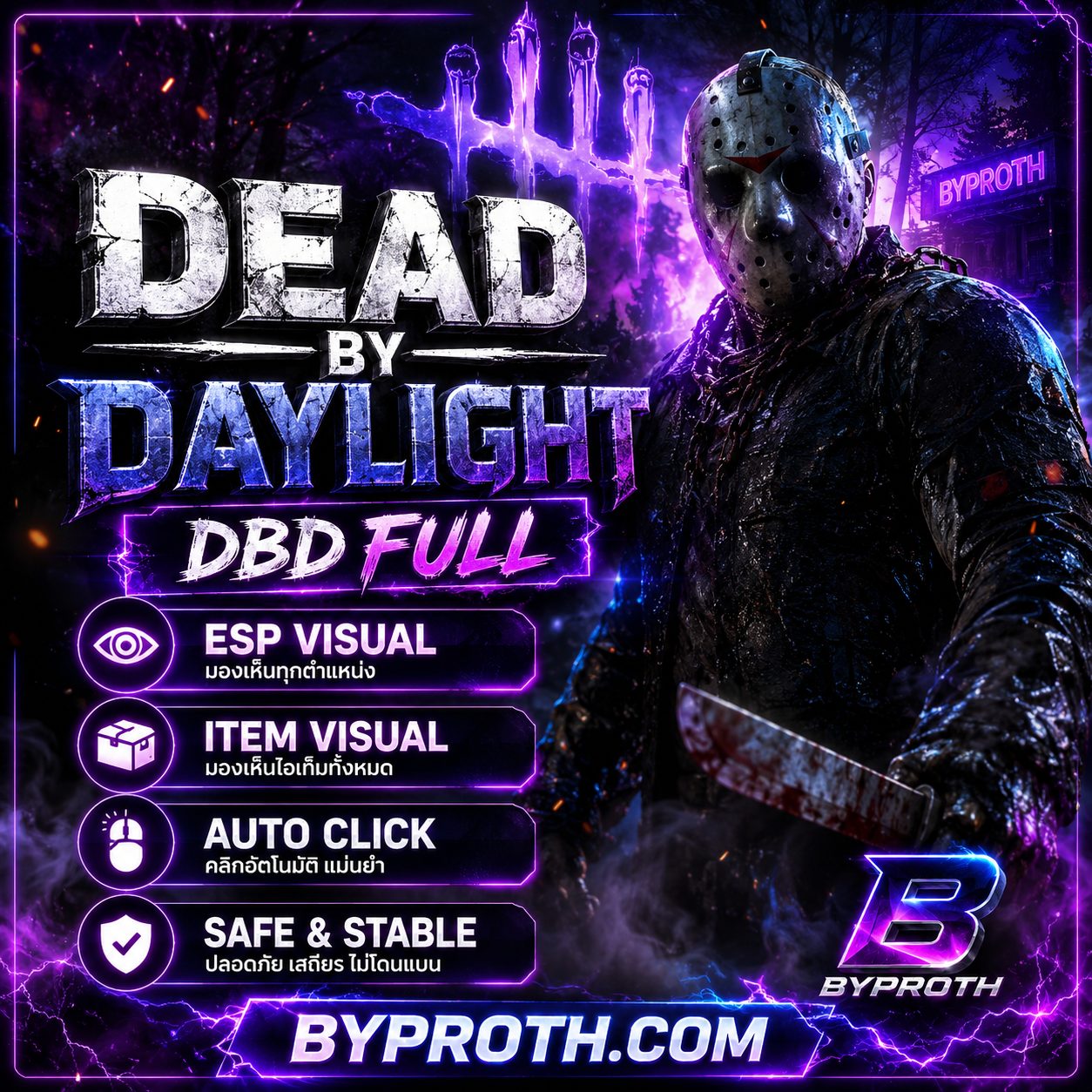 โปร Dead By Daylight